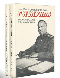 2 raamatud Zukov 1974