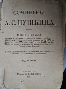 Väga vana raamat Puškini luuletuste kogumik 1887 a. (1 foto / 6)