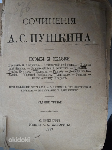 Väga vana raamat Puškini luuletuste kogumik 1887 a.