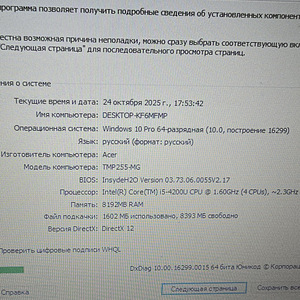 Sülearvuti Acer tmp-255 + Laadija (7 foto / 9)