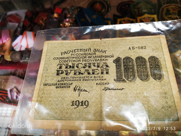 Tsaari 500,100,RSFSR,SSSR,1919a,Pleske-Brut rubla (foto #10)