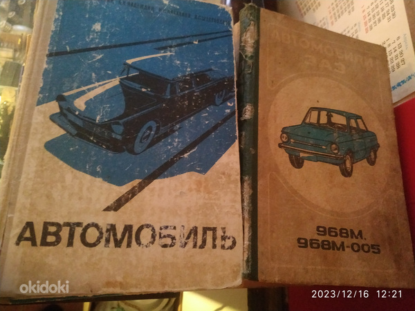 Автомобильные книги ГАЗ,ЗАЗ,Москвич,ВАЗ и т.д (фото #9)