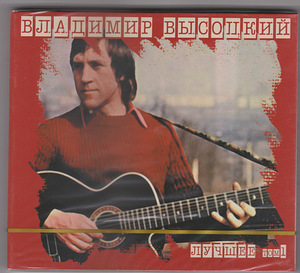 4CD (2x2CD) VLADIMIR VÕSSOTSKI / V. VYSOTSKY-Best, 1. ja 2. (1 foto / 3)