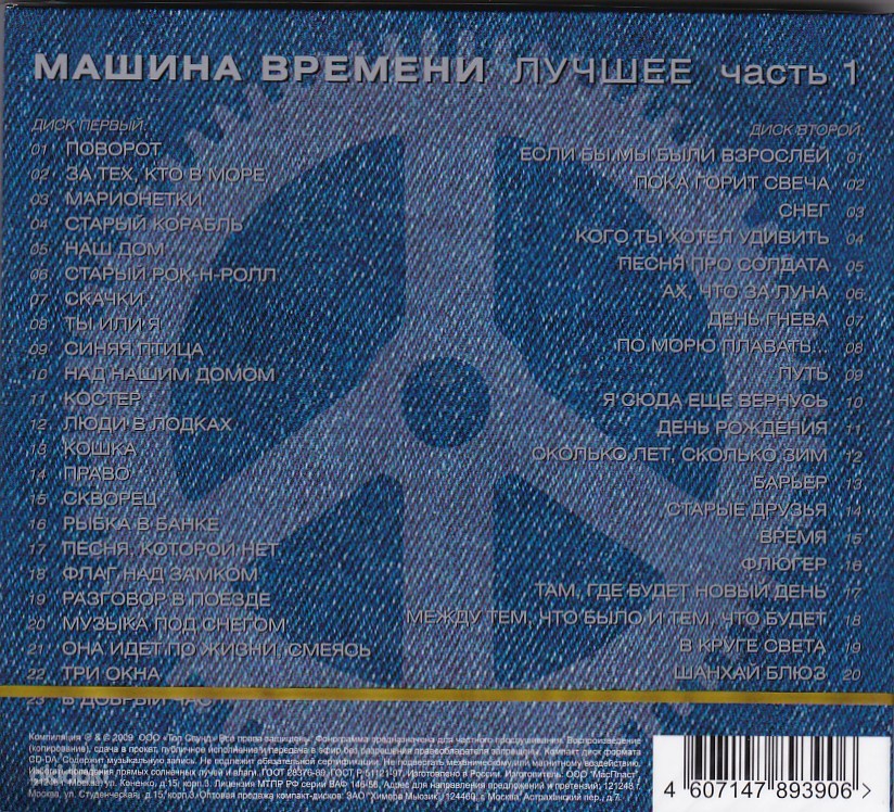 Машина времени 2. Машина времени CD. CD машина времени диск. Машина времени лучшее CD. 2 CD машина времени.