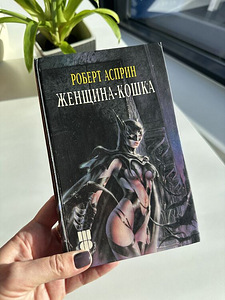 TASUTA! "Kassnaine/Catwoman" Robert Asprin (1 foto / 5)