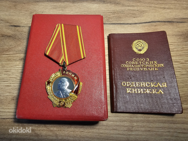 Орден Ленина #Ленин