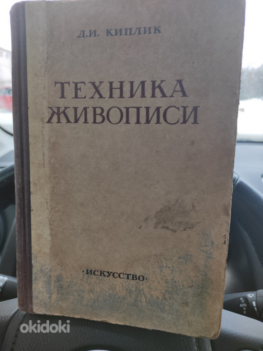 Техника живописи 1950 год