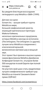 Metallica scream 2 билета на 10.09. 2022 (2 фото из 2)