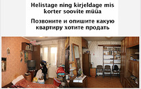 Покупаем 1 и 2 комнатные квартиры требующие ремонта в Таллин