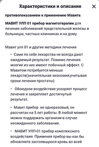 MAVIT apparaat (5 foto / 7)