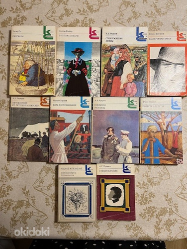 Книги серии "Классики и Современники" - 10 шт(5)