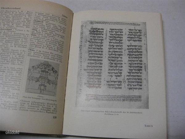 Настольная книга еврейских знаний 1935г. (фото #9)