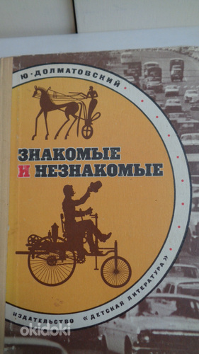 Детские книги для среднего школьного возраста(СССР) (фото #3)