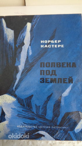 Детские книги для среднего школьного возраста(СССР) (фото #5)