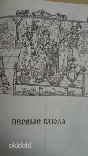 Kremli köök-S.F.GANICHEVA 2003. aasta väljaanne-uus- (foto #5)