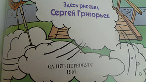 Дядя Федор, Пёс и Кот. Повесть-сказка. Успенский Э. 1997 г. (4 фото из 10)