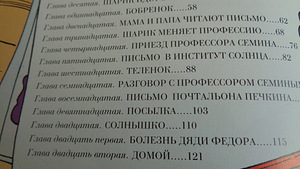 Дядя Федор, Пёс и Кот. Повесть-сказка. Успенский Э. 1997 г. (8 фото из 10)