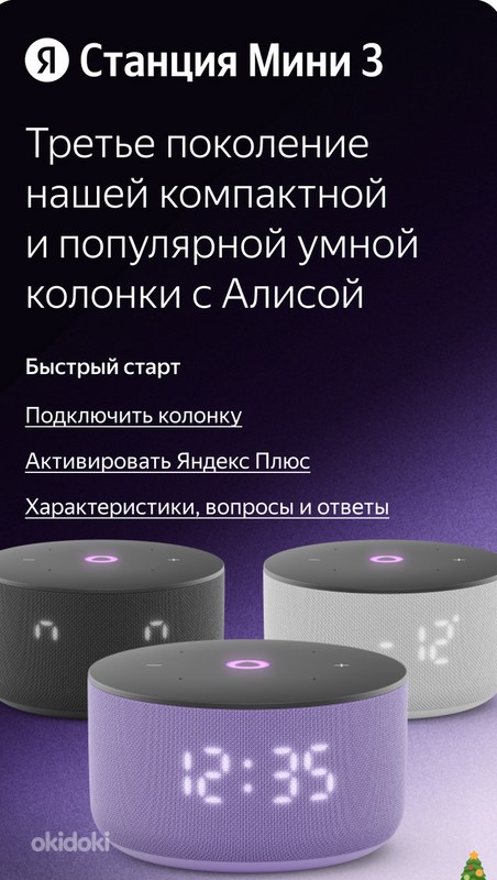 Умная колонка Алиса яндекс Станция мини 3 с часами - Tallinn, Гаджеты и аксессуары – okidoki