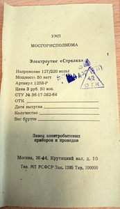 Утюг 1970 года (3 фото из 3)