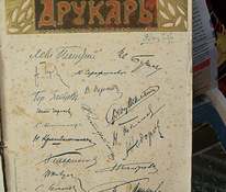 Drukar. Kirjanduskogu. 1910.