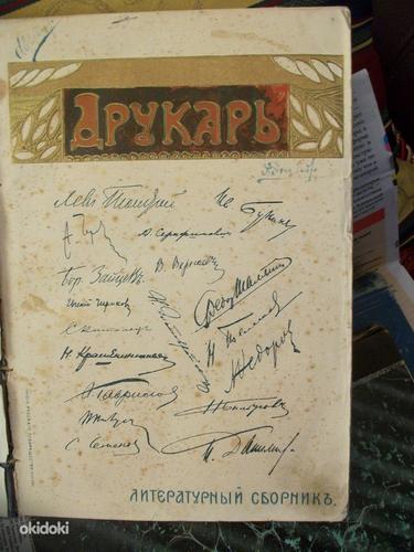 Друкарь. Литературный сборникъ. 1910. (фото #2)
