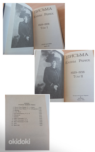 Raamatud "Helena Roerichi kirjad" (foto #2)