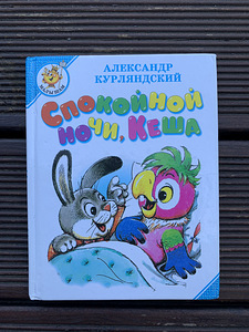Raamat vene keeles (1 foto / 6)