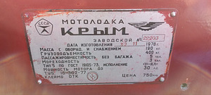 Продается моторная лодка Крым (4 фото из 6)