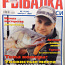 Журналы о рыбалке (фото #3)