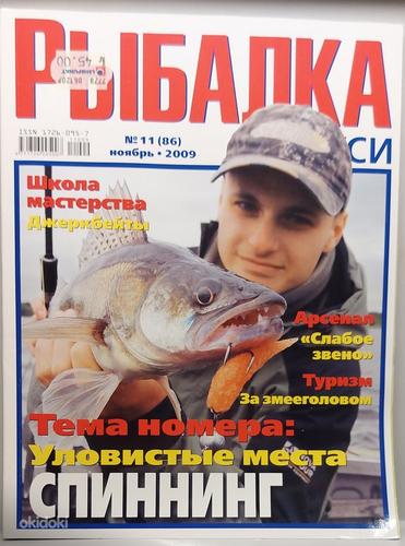 Журналы о рыбалке (фото #3)
