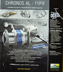 Cormoran Chronos AL - 11PiF 3500 (2 foto / 2)