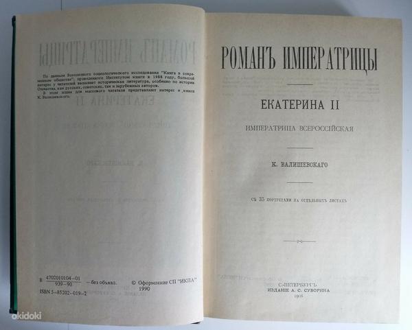 Книга "Роман императрицы" (фото #2)
