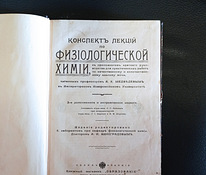 Учебник химии 1911