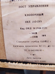 Elektriline juhtpaneel 10A, 220V. (2 foto / 2)
