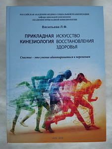 Raamatud rakenduslikust kinesioloogiast (2 foto / 8)