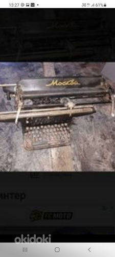 Печатная машина МОСКВА (фото #1)