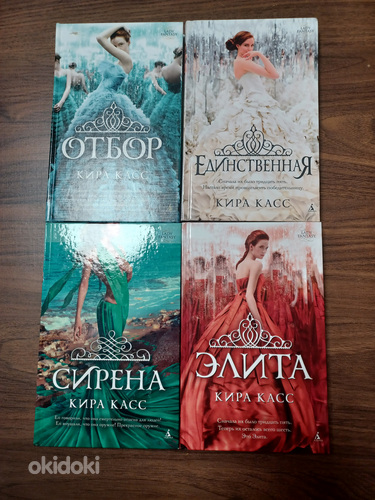Продам книги Киры Касс