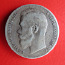 Серебряная монета российский 1 рубль Николай II 1899 г. (фото #3)
