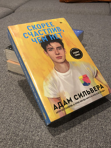 Adam Silvera on pigem õnnelik kui mitte (1 foto / 3)