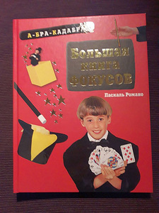 Suur maagiaraamat (1 foto / 3)