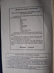 Журнал 1993 г. Барби. Мода (2 фото из 2)