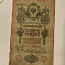 Vene paberraha 1909 (10 rubla) (foto #1)
