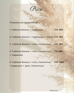 Депиляция для девушек (4 фото из 4)