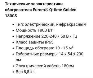 Küttekeha EUROM Q-TIME GOLDEN 1800S (3 foto / 3)