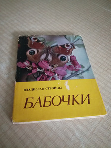 Атлас бабочек (1 фото из 3)
