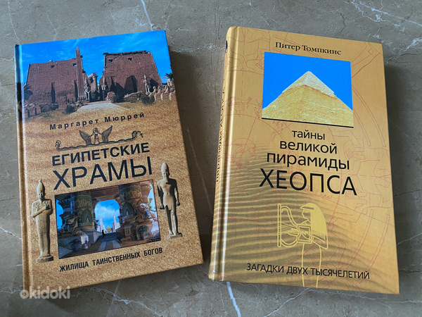 Книги все про Египет(цена за все!) 11 книг (фото #3)