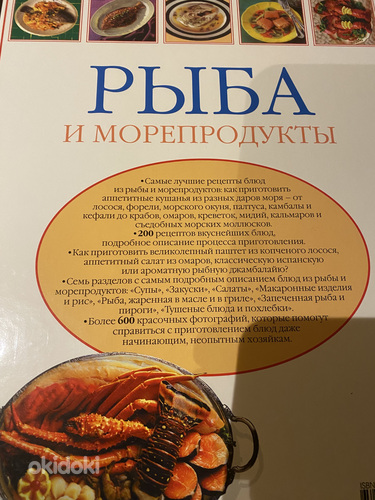 Книга « Рыба и морепродукты» (фото #3)