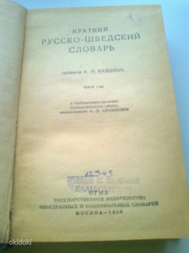 Vene-Rootsi sõnaraamat 1948 - 23 000 sõna. (foto #2)