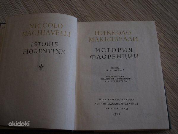Никколо Макъавелли-История Флоренции (фото #2)