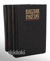Вацлав Ржезач-1-2 т М.1987